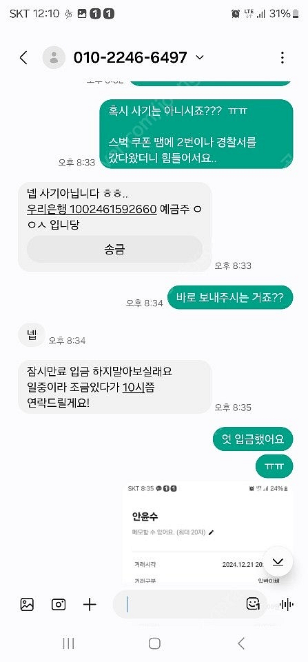 ((안윤수)) 스타벅스 사기꾼 010 2246 6497--1