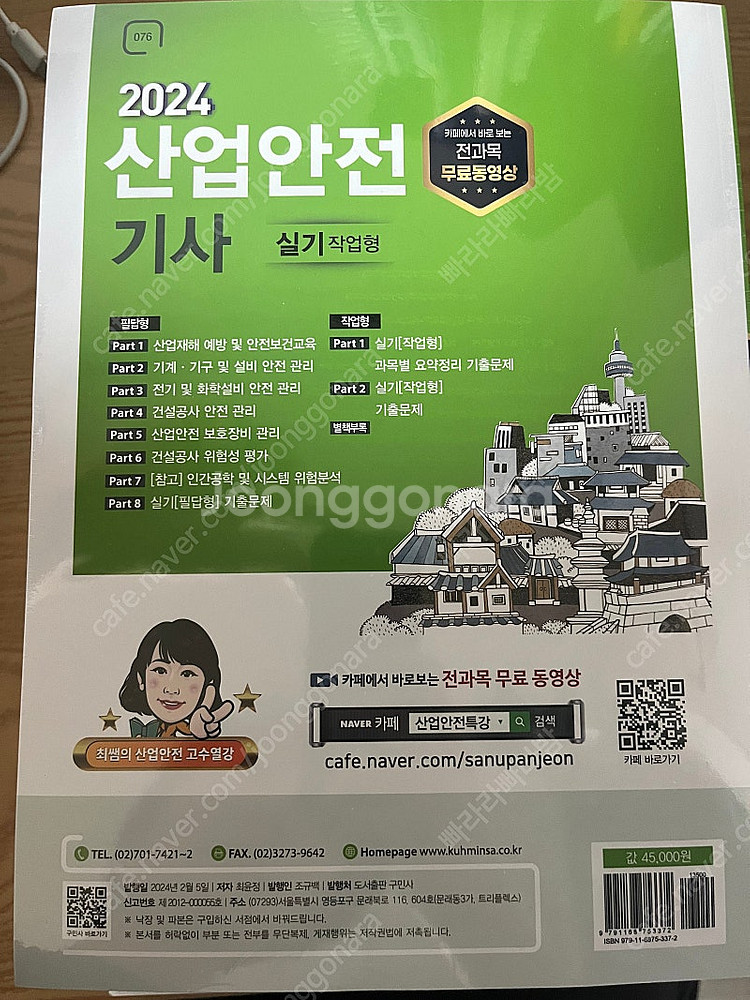 구민사 산업안전기사 실기--2