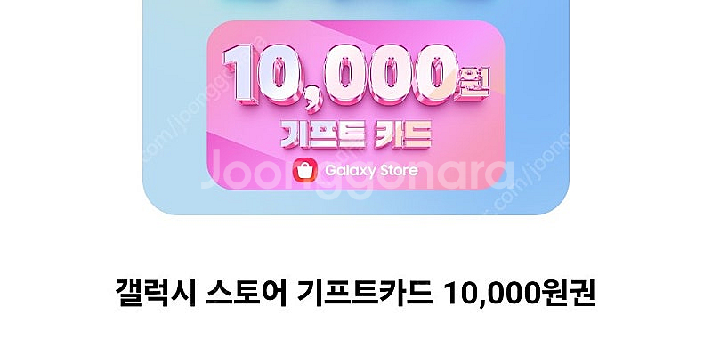 갤럭시스토어 만원권 기프트카드 판매해요--0