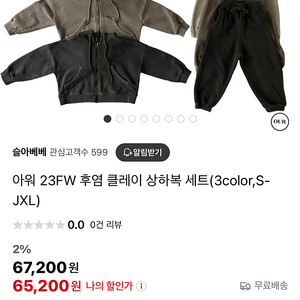 아워 23FW 후염 클레이 상하복세트 JL