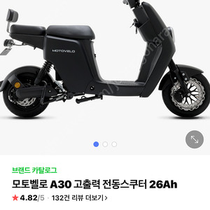 모토벨로 a30 26ah