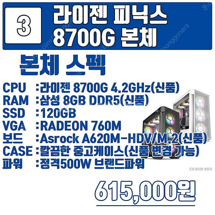 최신 라이젠 피닉스 8500G 8600G 8700G 조...--6
