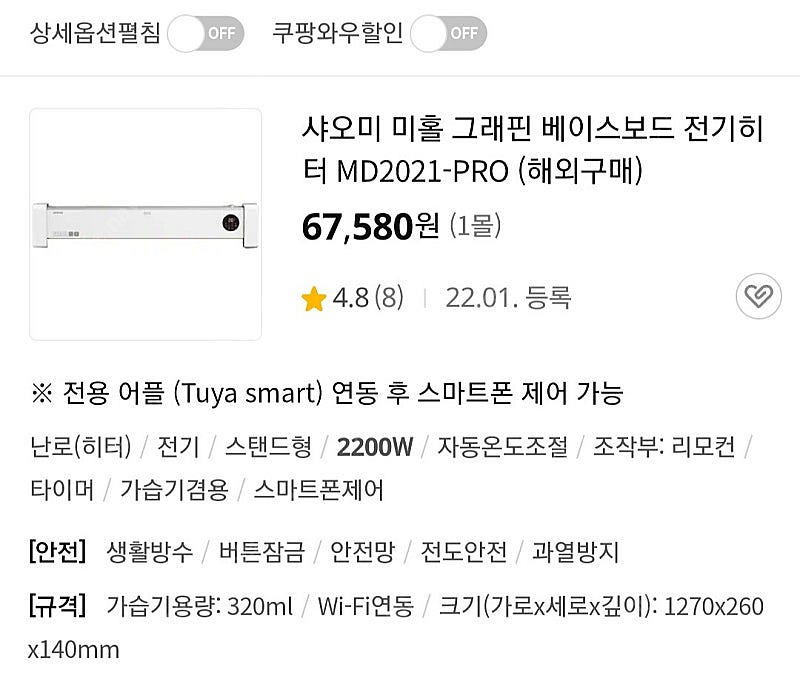 샤오미 미홀 베이스보드 전기히터 팝니다--0