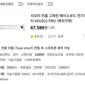 샤오미 미홀 베이스보드 전기히터 팝니다