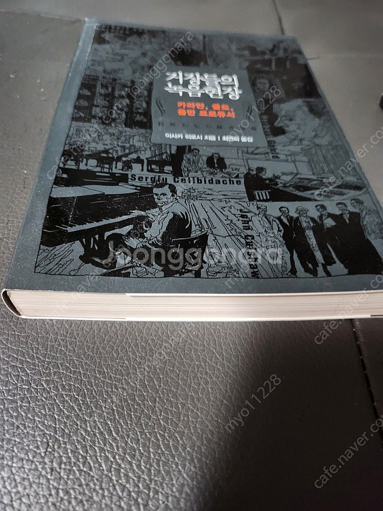거장들의 녹음 현장, 지식e--2