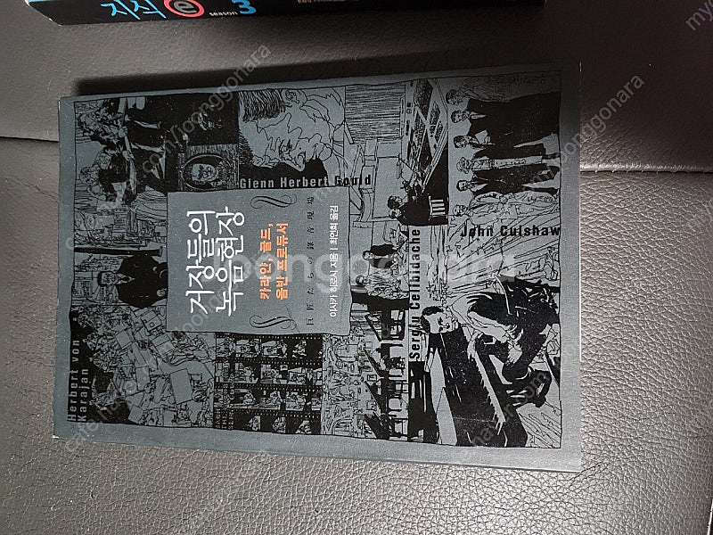 거장들의 녹음 현장, 지식e--3
