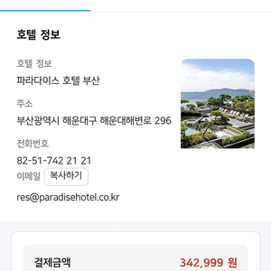 크리스마스이브 부산 파라다이스호텔