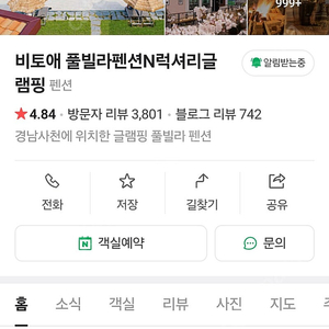 비토애 풀빌라펜션N럭셔리글램핑펜션양도합니다12월29일