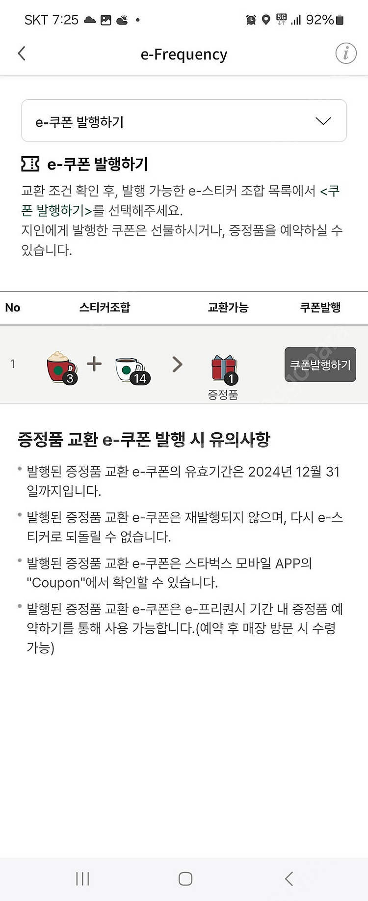 스타벅스프리퀀시 완성본--0