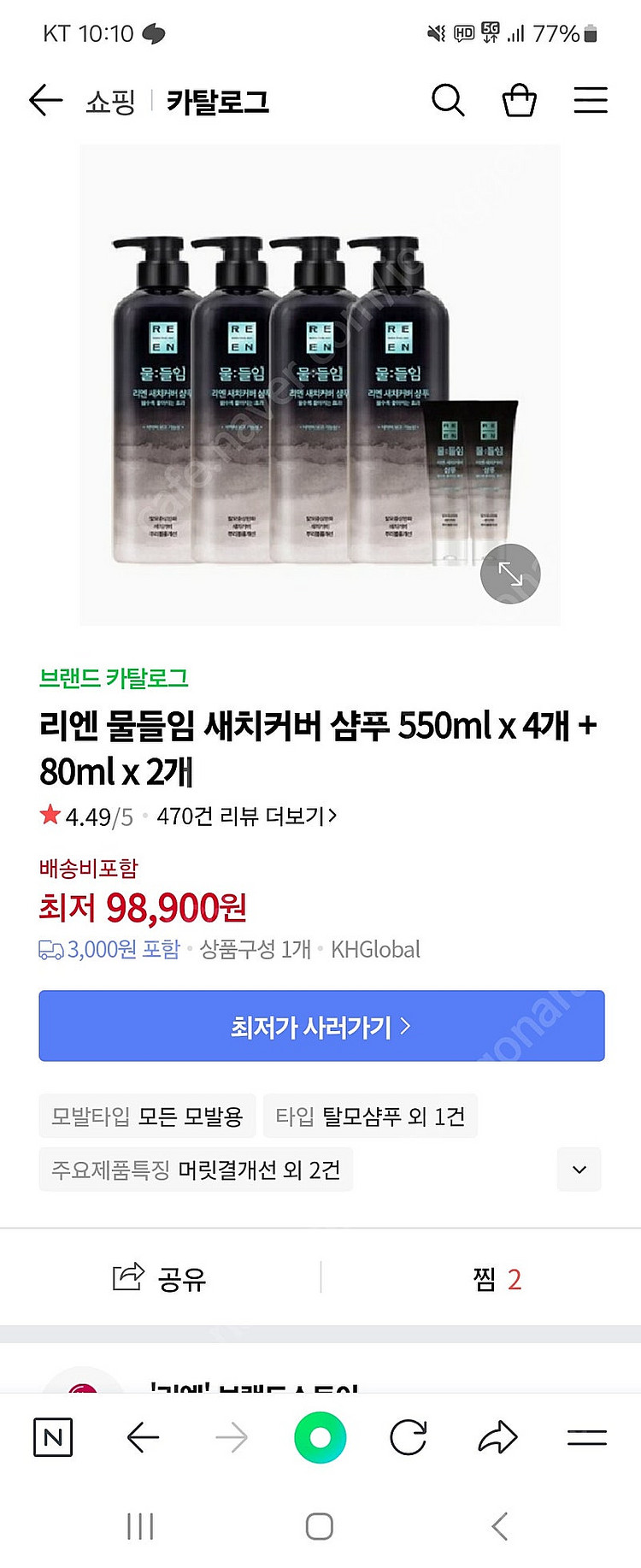 리엔 새치커버 샴푸 팝니다--1