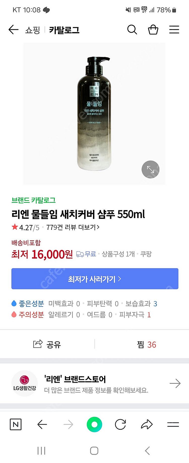 리엔 새치커버 샴푸 팝니다--3