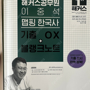 이중석 ox 문제집