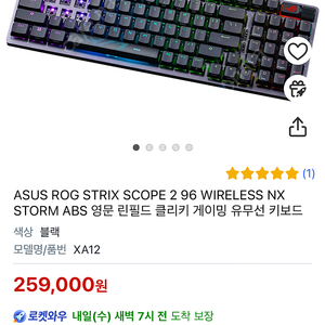 Asus ROG Strix Scope ii 96 무선 게이밍 키보드