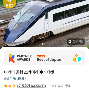 <편도, 2장> 닛포리 나리타 우에노 스카이라이너