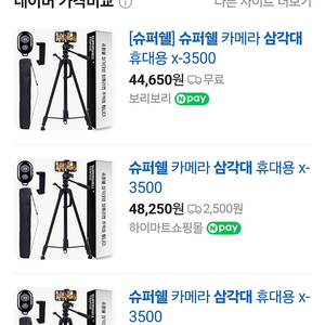 슈퍼쉘 카메라 삼각대 X-3500 떨이판매합니다