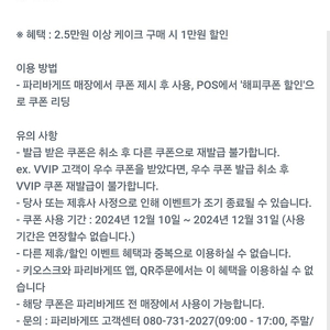 파리바게뜨 케이크 만원할인쿠폰