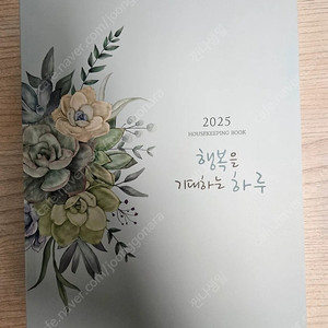 2025 농협가계부(일반택배포함)