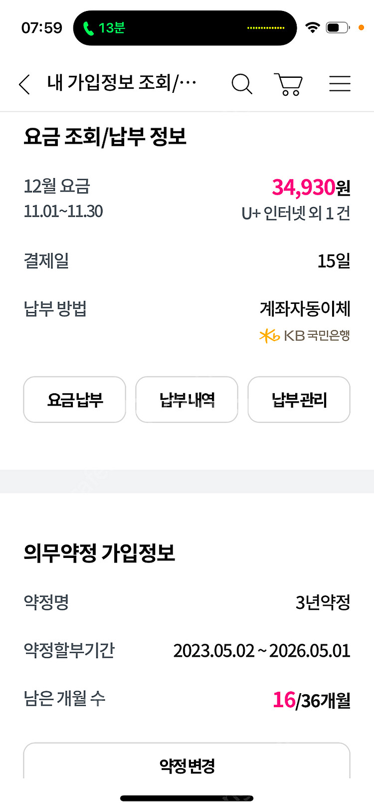 LG 인터넷 + IPTV 16개월 양도 합니다!--0