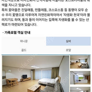 무주 덕유산 리조트 28일 실버 [원룸헝] 숙박