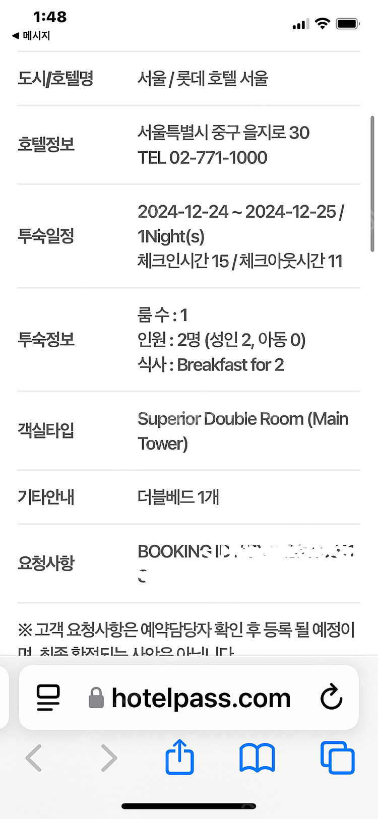 롯대호텔 서울 24~25일 크리스마스 (2인조식포함)--0