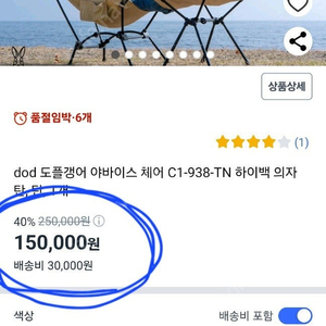 DOD 도플갱어 야바이스체어 하이백 베이지