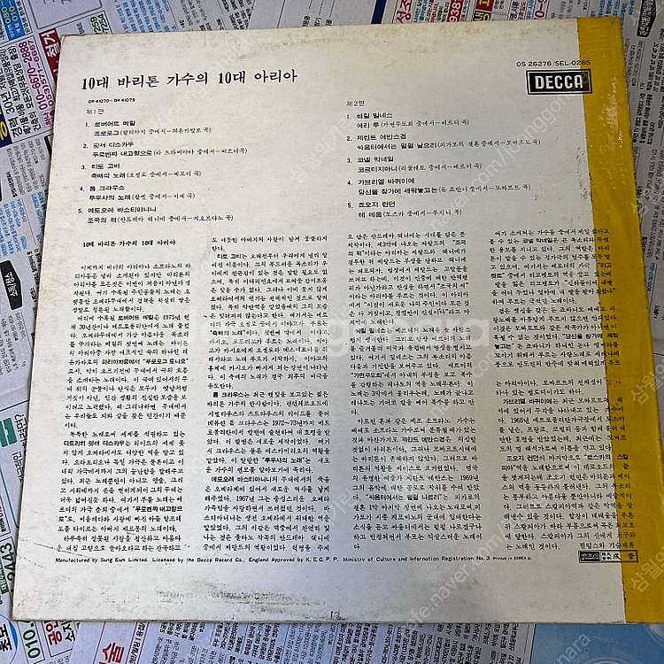 (가격내림) 폴 모리아 테너 바리톤 오케스트라 피아노 클래식 엘피 lp 바이닐 팝니다--3