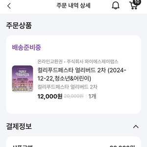 컬리푸드페스타 12월 22일 청소년 1장