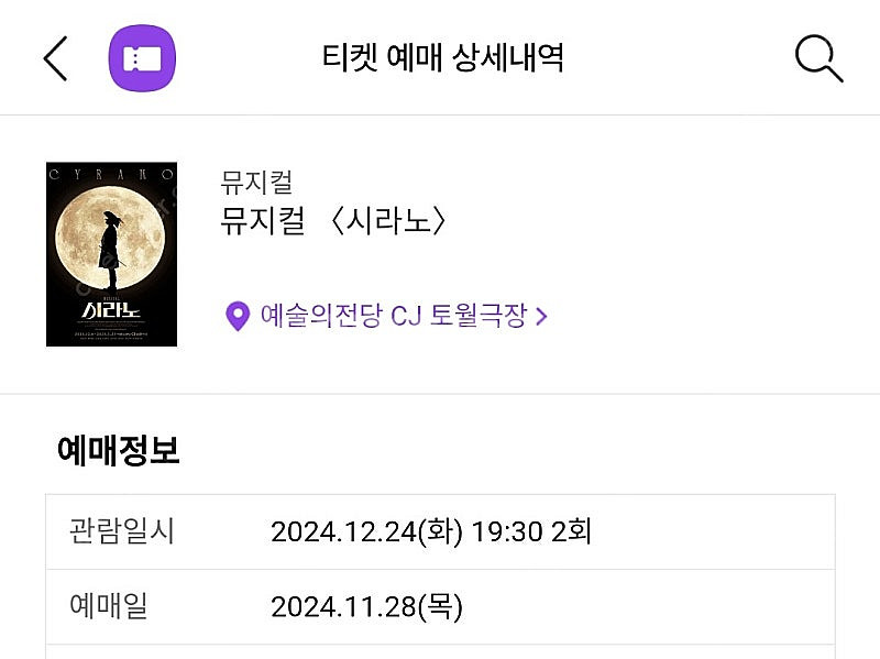 뮤지컬 시라노 고은성 12월24일 19시30분 R석 2...--0