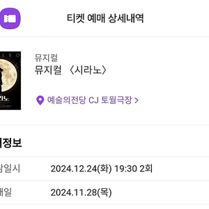 뮤지컬 시라노 고은성 12월24일 19시30분 R석 2장