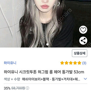 애시 아이보리 시크릿투톤 가발