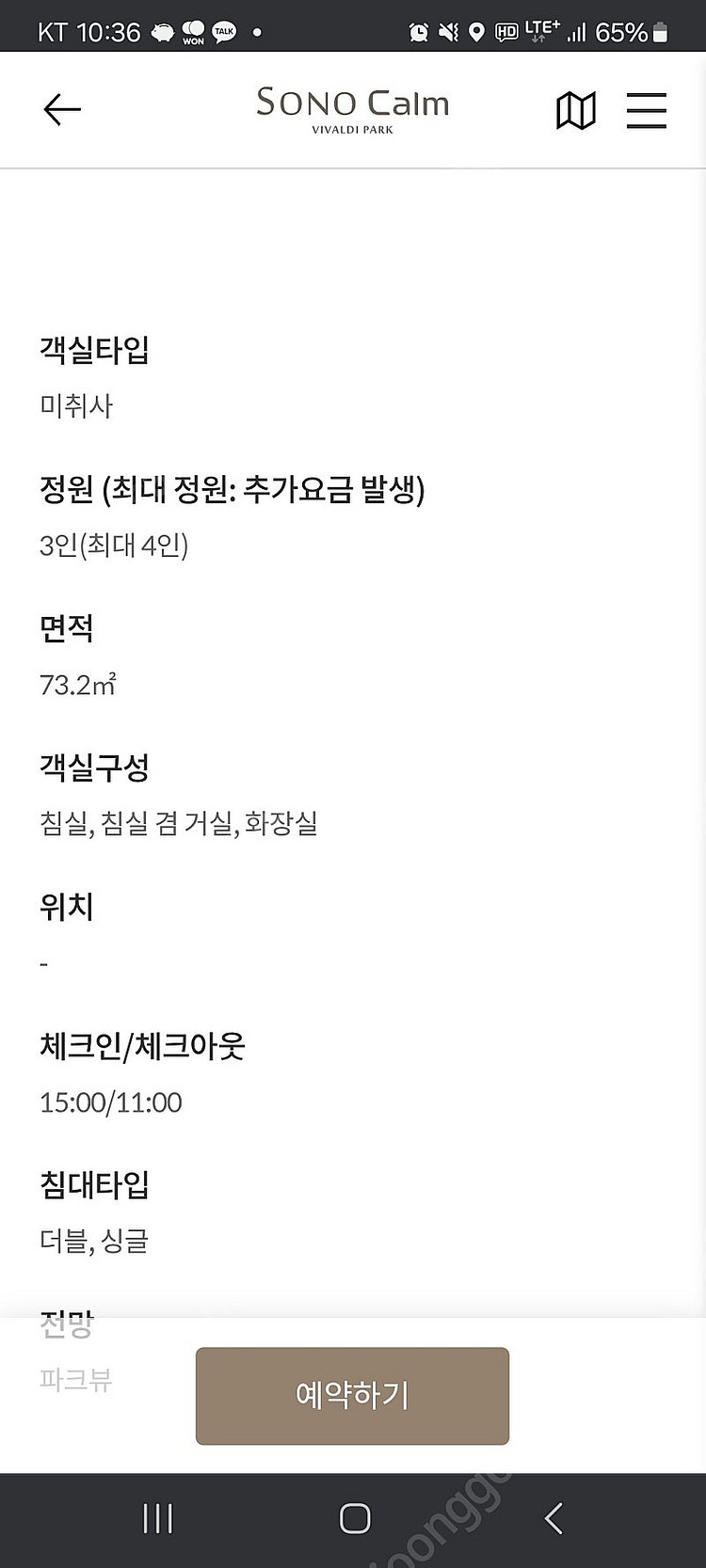 비발디파크소노캄파크뷰 2박 최대 12월 28일,29일 ...--1