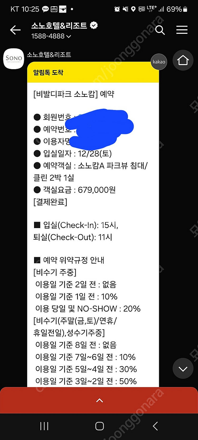 비발디파크소노캄파크뷰 2박 최대 12월 28일,29일 ...--2