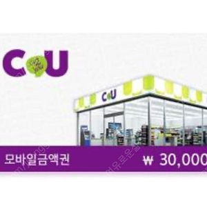 cu 3만원권(유효기간 1년)