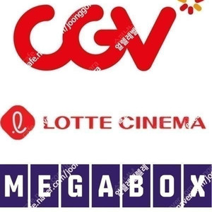 롯데시네마 / 메가박스 / cgv 영화 예매 7500 ~