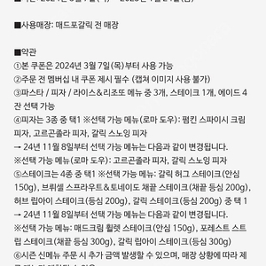 매드포갈릭 4인 식사권+40%할인쿠폰