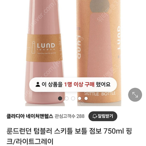 룬드런던 스키틀 보틀 텀블러 750ml