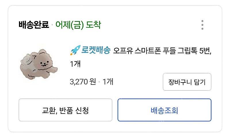갤럭시 s24 강아지 그립톡 핸드폰 케이스 개봉한 새상...--1