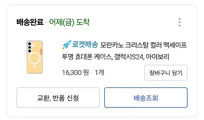 갤럭시 s24 강아지 그립톡 핸드폰 케이스 개봉한 새상...--2