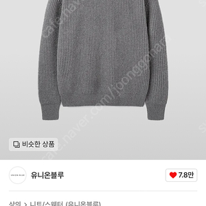 유니온블루 일레븐 니트 멜란지 그레이 M사이즈 새상품 판매해요 (PREMIER CRU WOOL ELEVEN KNIT [MELANGE GRAY])