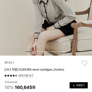 르니나 유도라 eudora 울 가디건 그레이