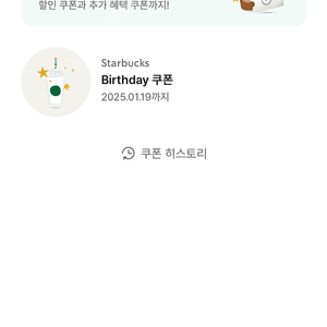 스타벅스 생일 쿠폰(~1/19) 4500원에 판매