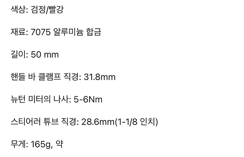 자전거 알루미늄 스템 이미지