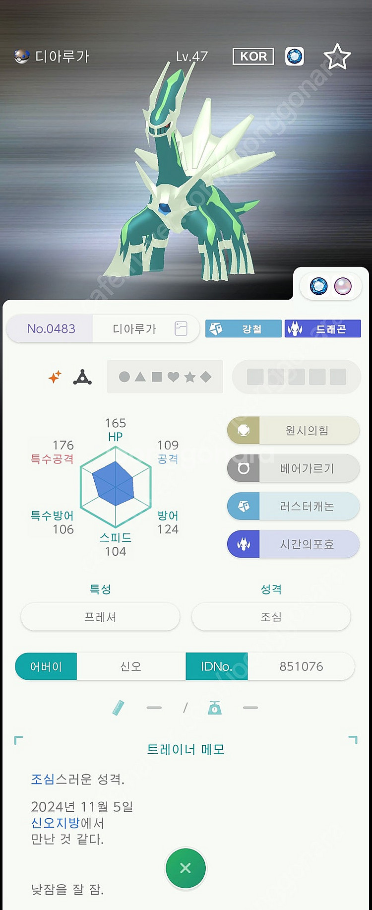 이로치 아르세우스, 전설, 맥다맥 대행 인증 배포 판매--1