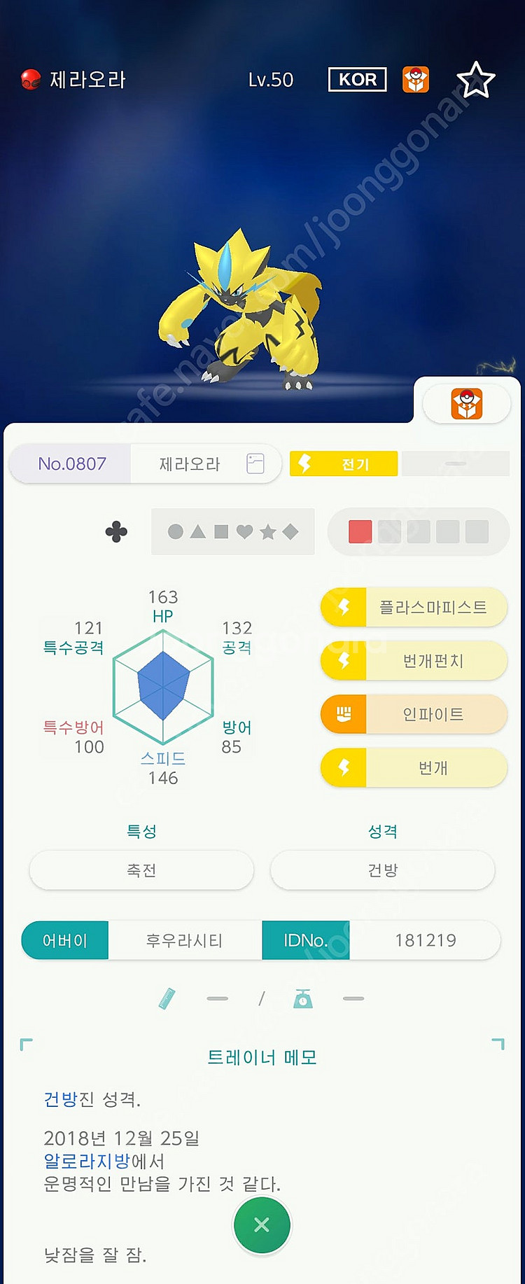 이로치 아르세우스, 전설, 맥다맥 대행 인증 배포 판매--9