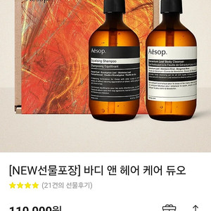 Aesop 바디 앤 헤어 케어 듀오