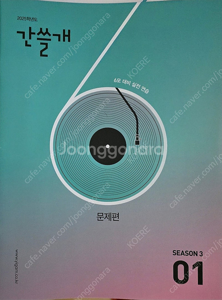 2025 간쓸개--0