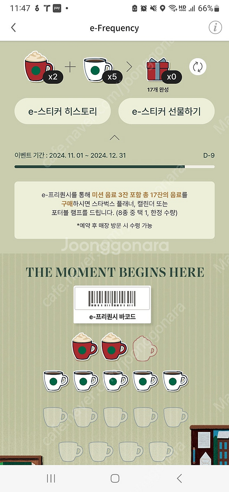 스타벅스 프리퀀시 미션 2 일반 5개 6000원--0