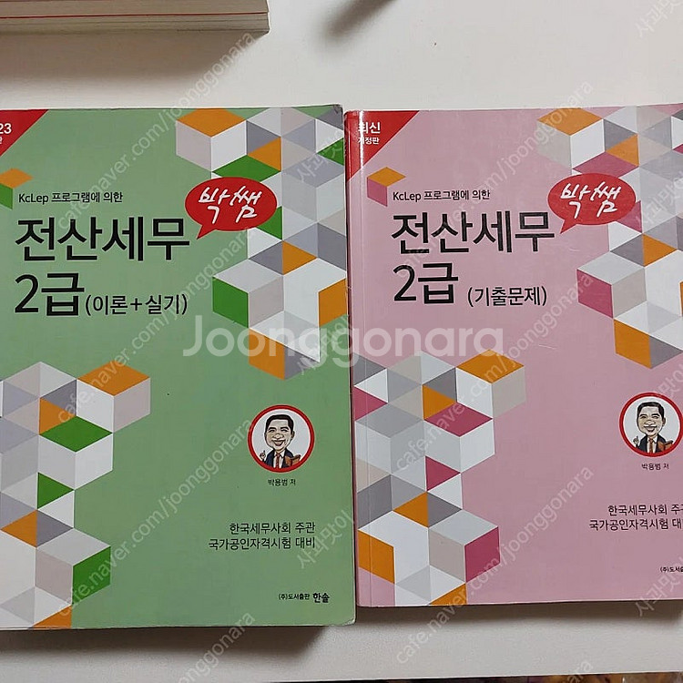 박쌤 전산세무 2급 이론 실기 기출문제--0