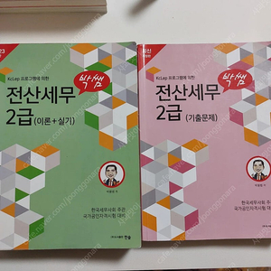 박쌤 전산세무 2급 이론 실기 기출문제