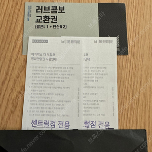 메가박스 센트럴점 영화권 2매+러브콤보